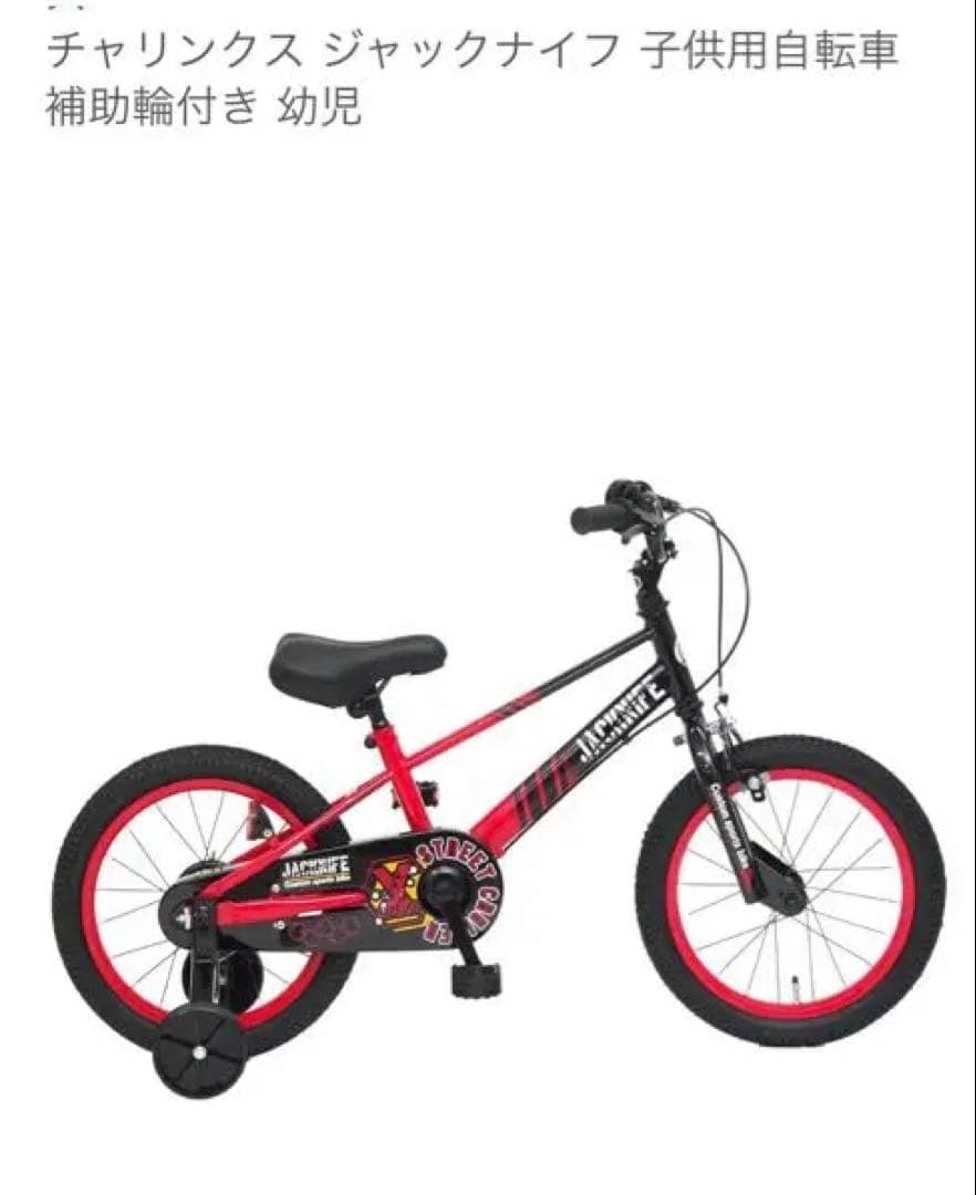福山市駅周辺引き取り限定】 18インチ子供用自転車 幼児自転車 補助輪
