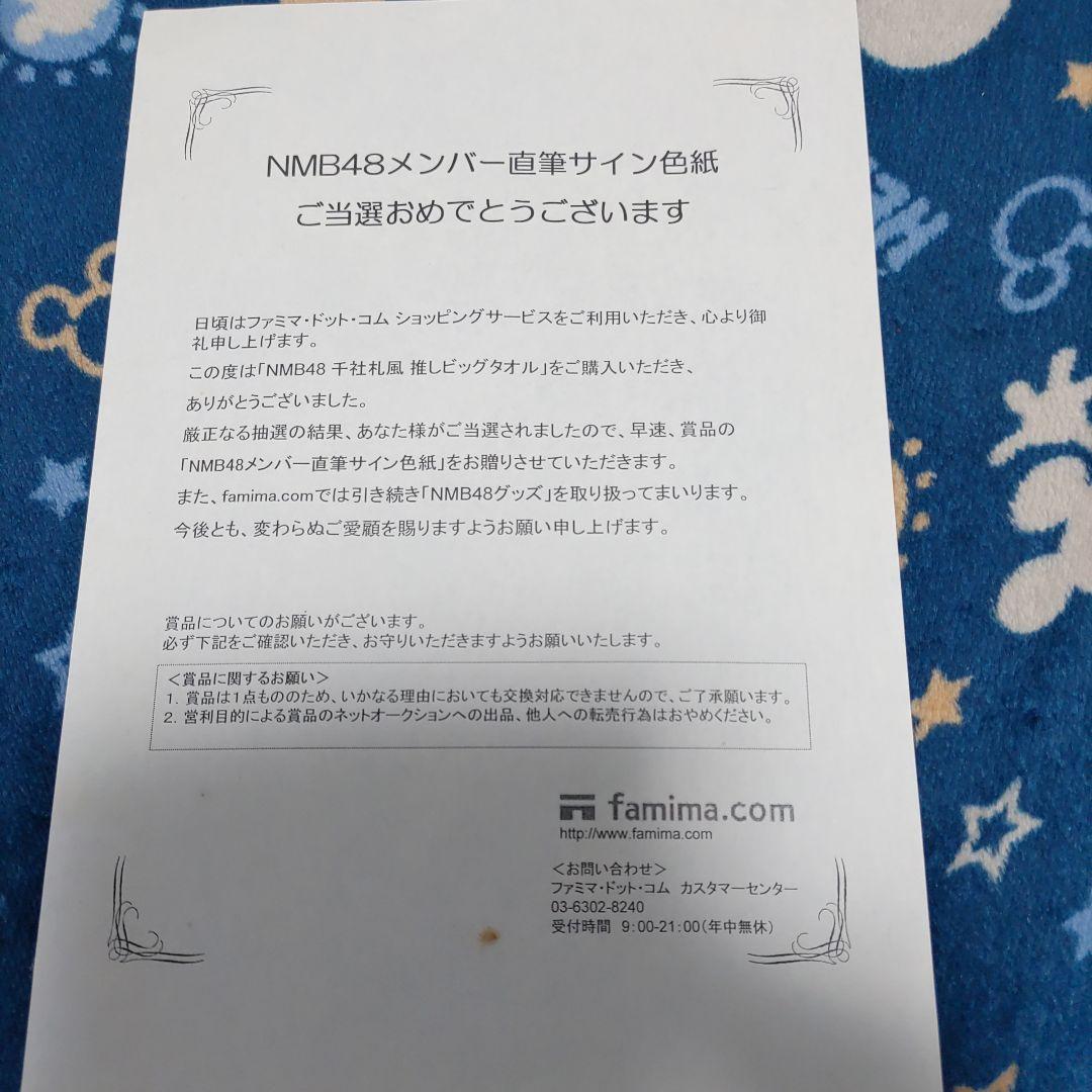 NMB48 古賀成美 直筆サイン色紙　年末年始セール中~