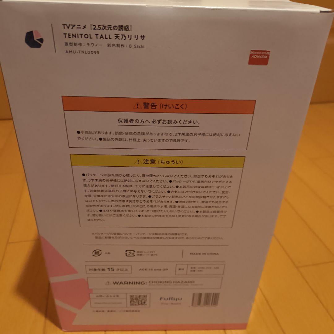 2.5次元の誘惑　特典差し替えパーツ付き限定版　天乃リリサ1/7フィギュア