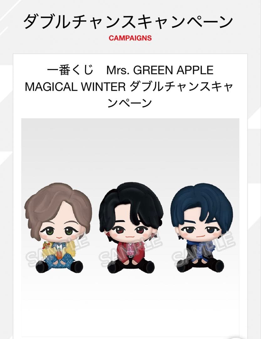 Mrs. GREEN APPLE ぬいぐるみ3個セット 未開封