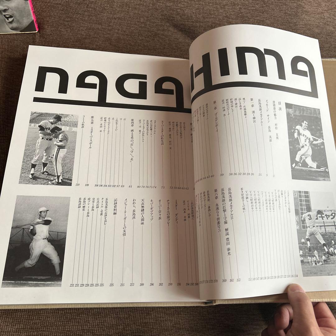 長島茂雄写真集 (1984年) 永遠なり 背番号3 竹書房 長嶋茂雄 語録