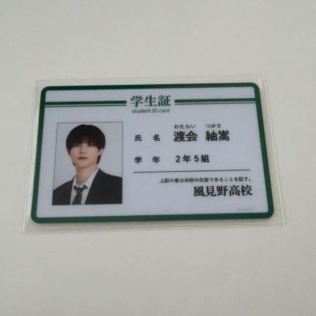 修学旅行で仲良くないグループに入りました 渡会紬嵩 簡秀吉 学生証風