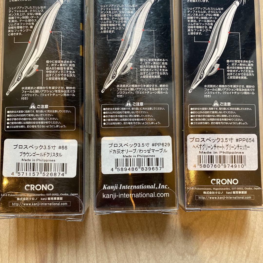 値下げ！ クロノ クリックスプロスペック3.5寸 鹿児島限定カラー