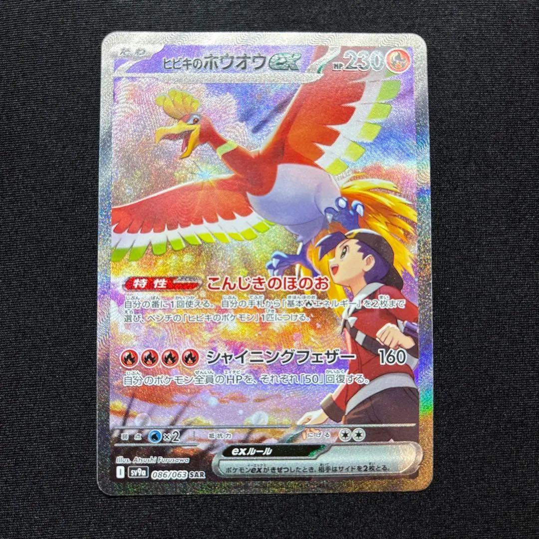 【美品】 ヒビキのホウオウex SAR 《即日発送》