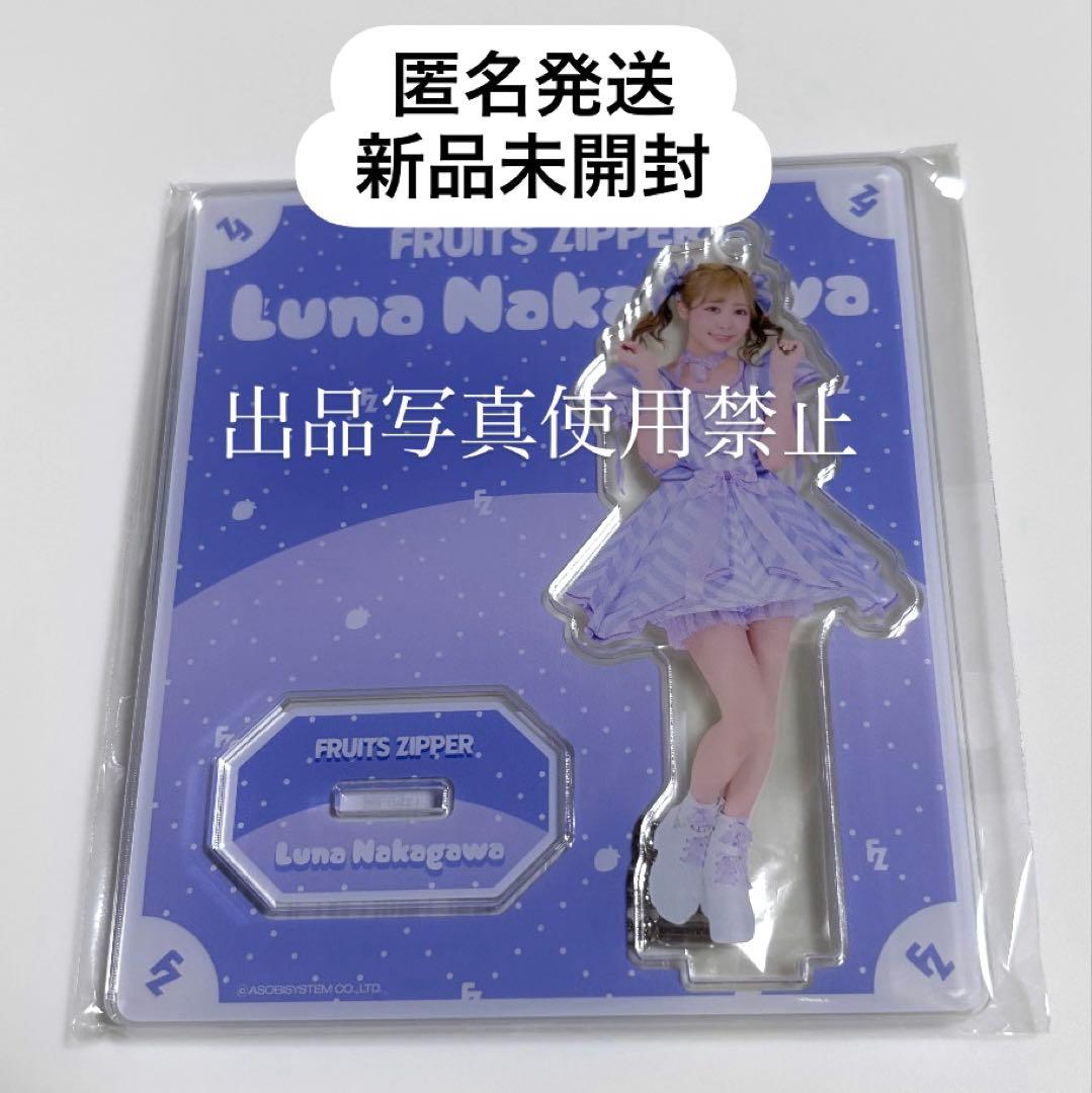 カ*ジ様 仲川瑠夏 FRUITS ZIPPER フルーツジッパー アクリルスタン