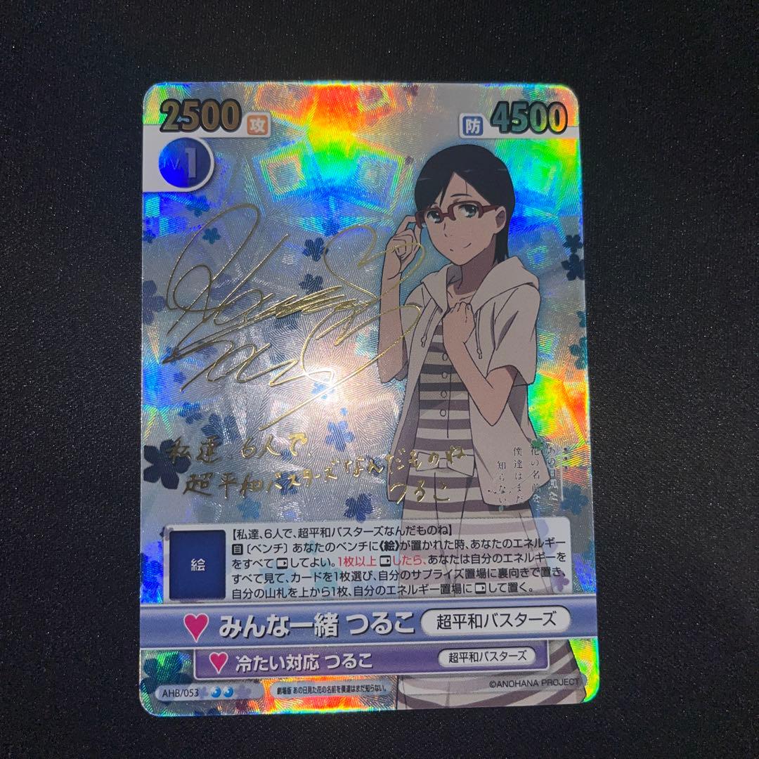 ヴィクトリースパーク　あの日見た花の名前を僕たちはまだ知らない　つるこ　サイン あの日見た花の名前を僕達はまだ知らない。 » 【店頭取扱】あの日見た