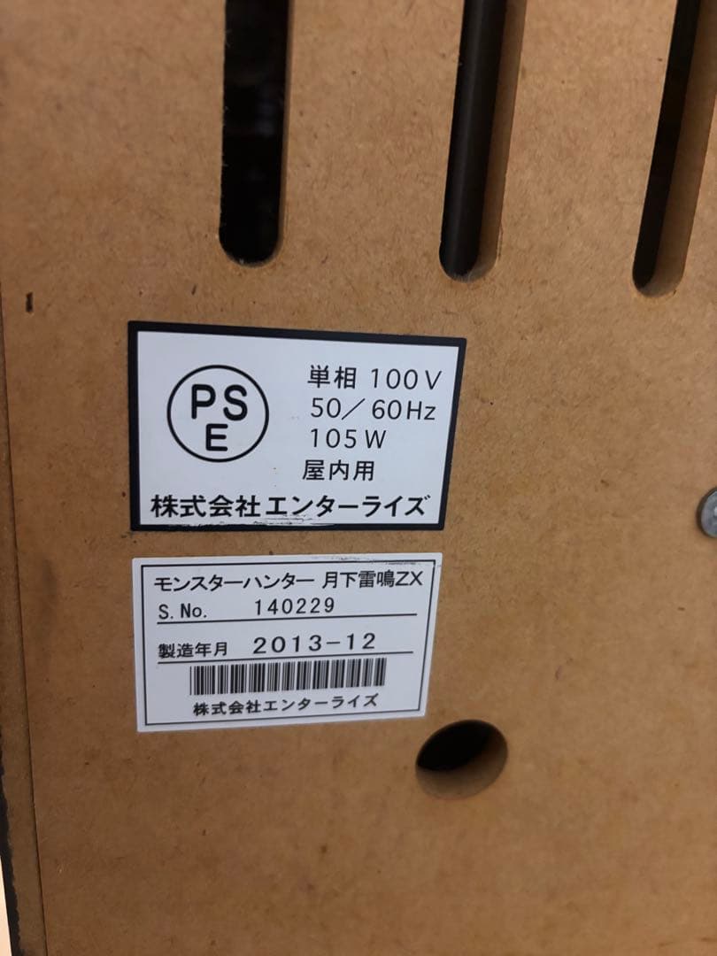 モンスターハンター 月下雷鳴ZX パチスロ実機