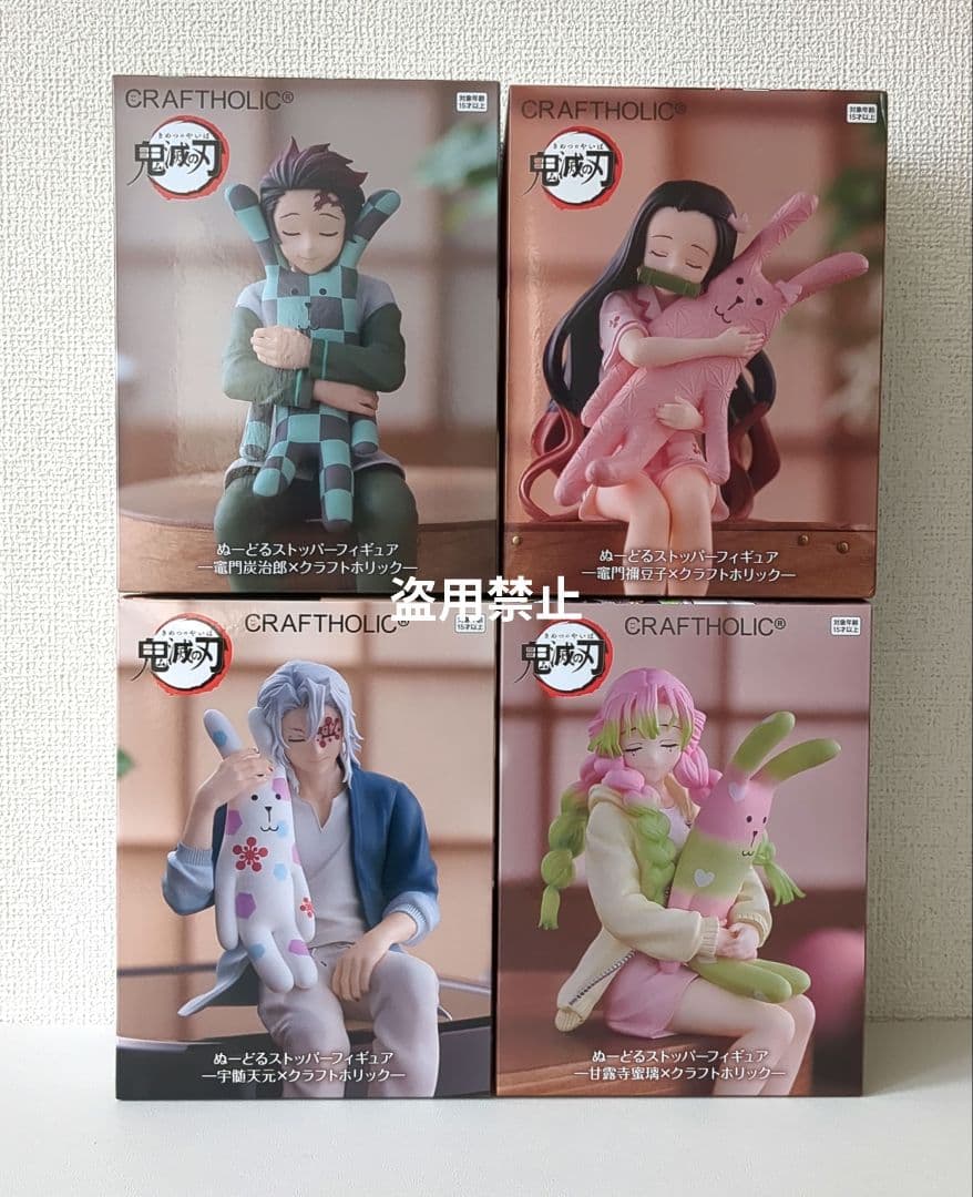 ラウンドワン限定 鬼滅の刃 ぬーどるストッパーフィギュア 4種セット