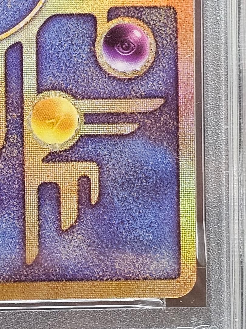 12　ポケモンカード　古代ミュウ　エラー版　PSA9