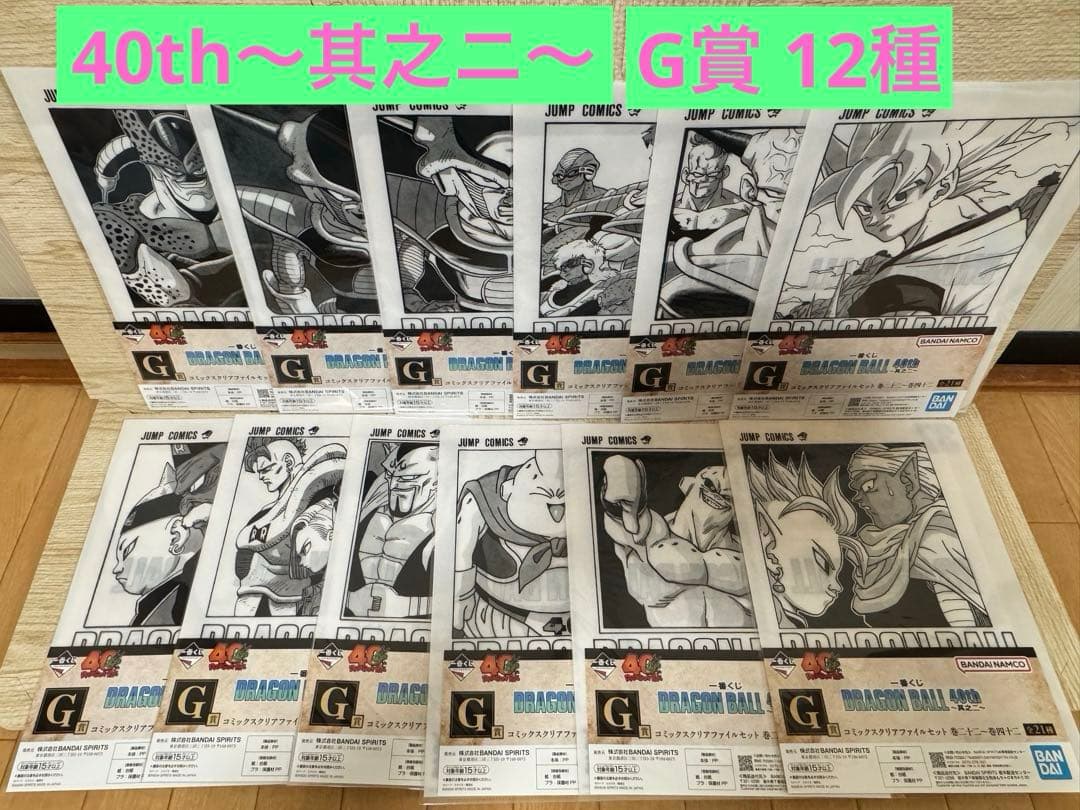 ☆新品未開封☆ 一番くじドラゴンボール 〜其之一 ・ ニ〜F賞〜H賞 まとめ売り