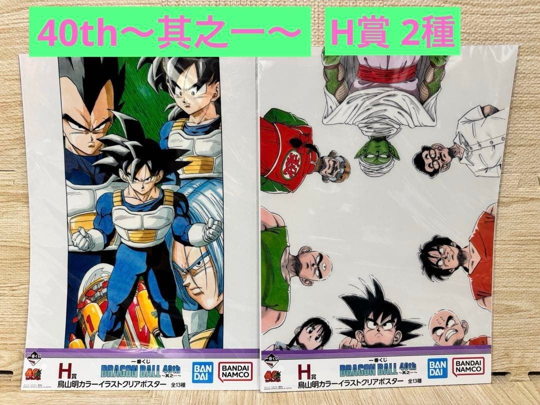 ☆新品未開封☆ 一番くじドラゴンボール 〜其之一 ・ ニ〜F賞〜H賞 まとめ売り
