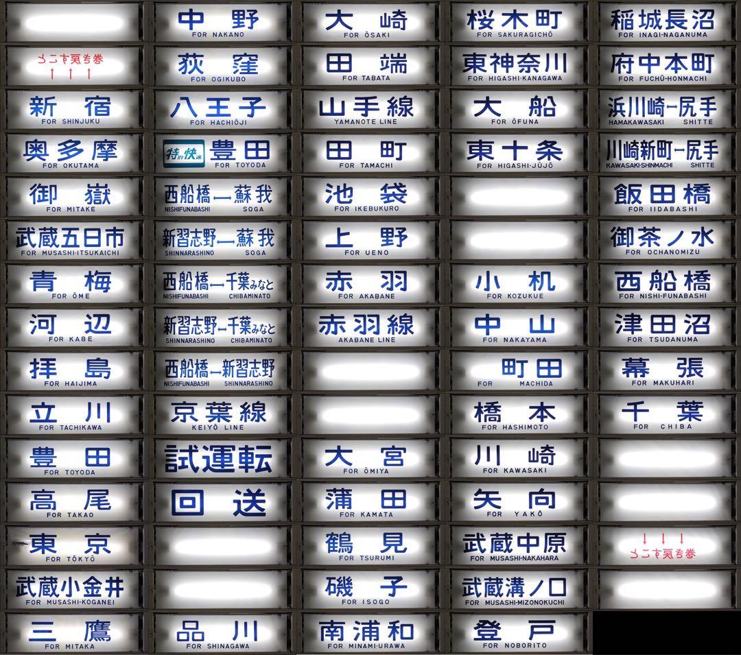 京葉線103系 側面方向幕 - メルカリ