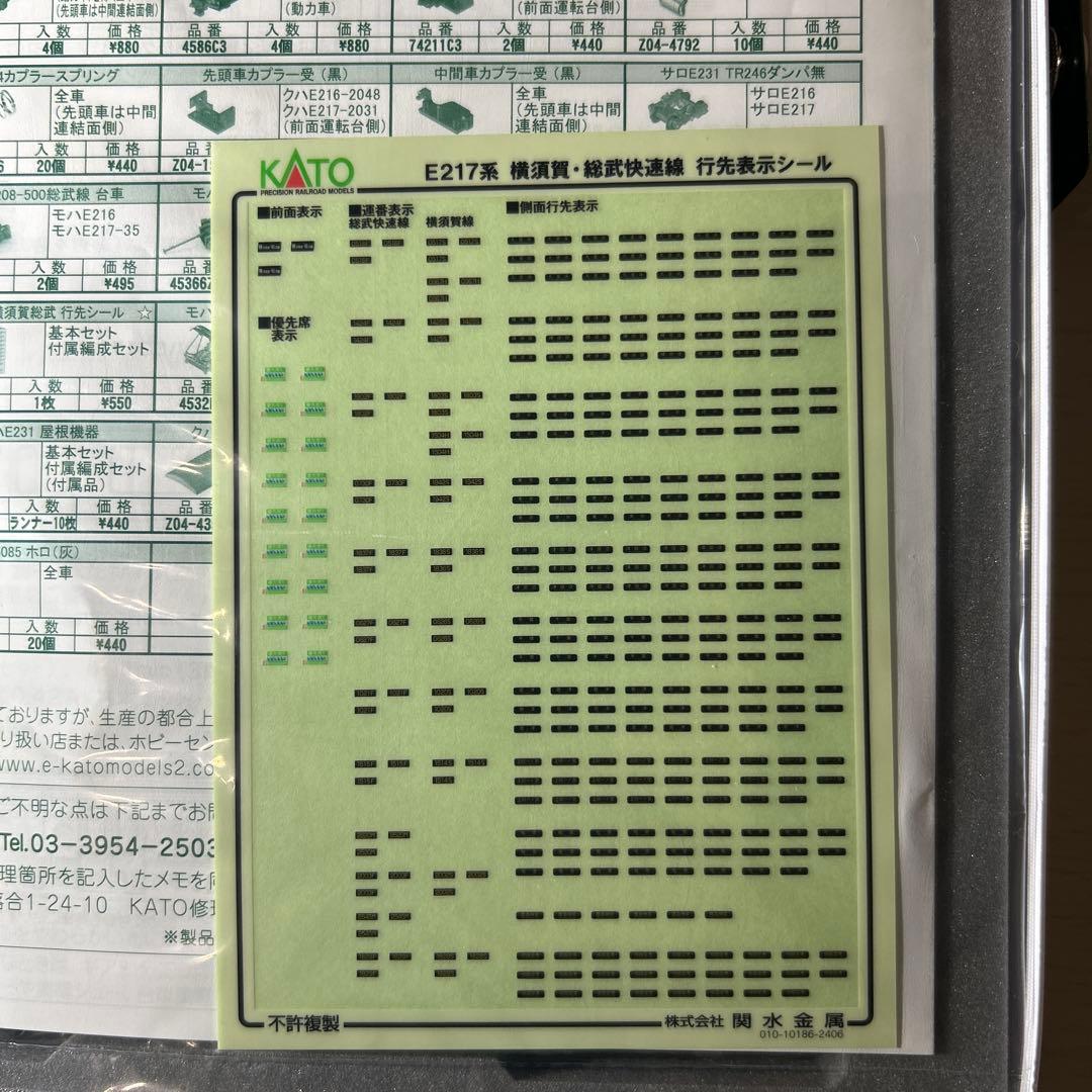 KATO 10-1977＋10-1978＋10-1979 E217系15両セット