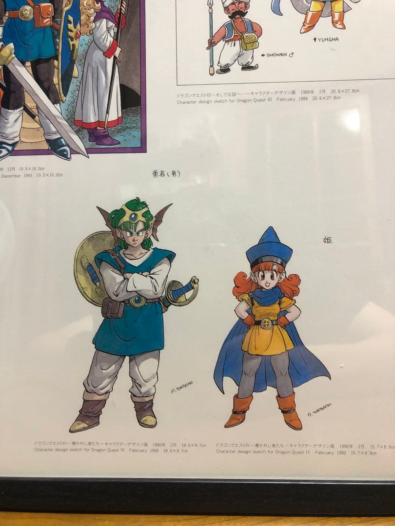 鳥山明 ドラゴンクエスト パッケージ用イラスト キャラクターデザイン