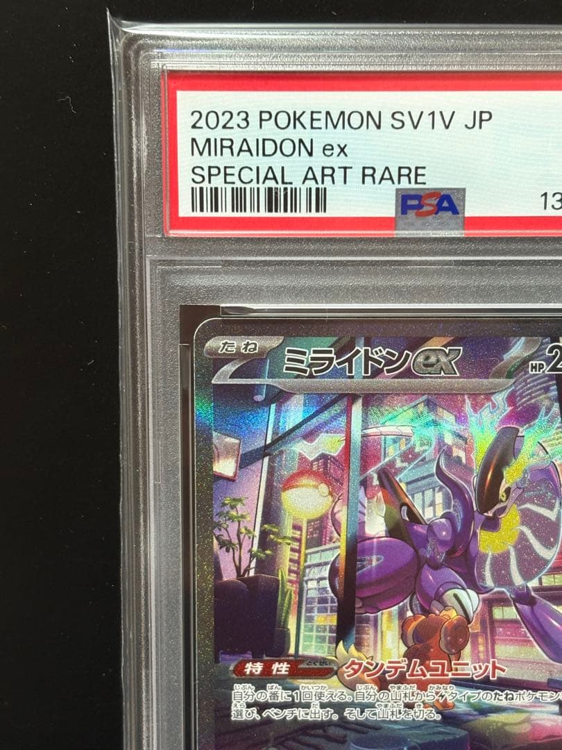 PSA10】ミライドンex SAR SV1V バイオレットex 102/078 - メルカリ