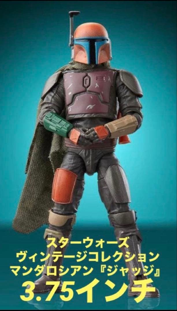 マンダロリアン 『ジャッジ 』3.75インチ※
