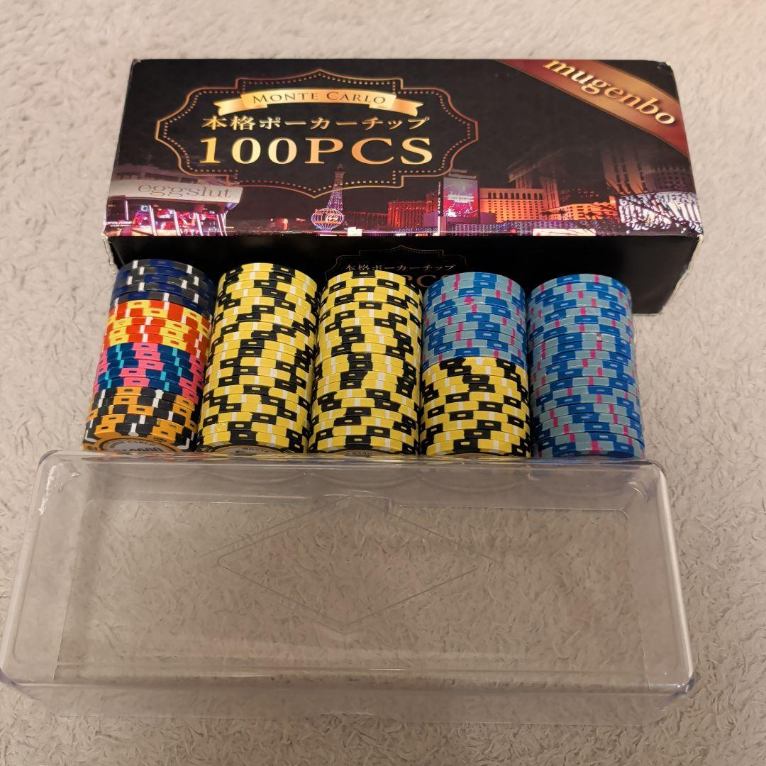ポーカーチップ 100枚 本格 カジノチップ 家庭用 50・100多めバカラ
