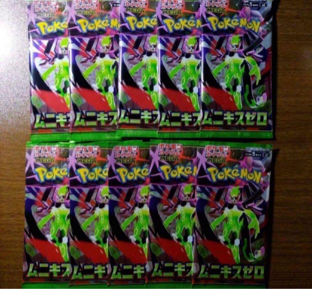 ポケモンカードゲーム 新品未開封 ムニキスゼロ バラ10パック - メルカリ