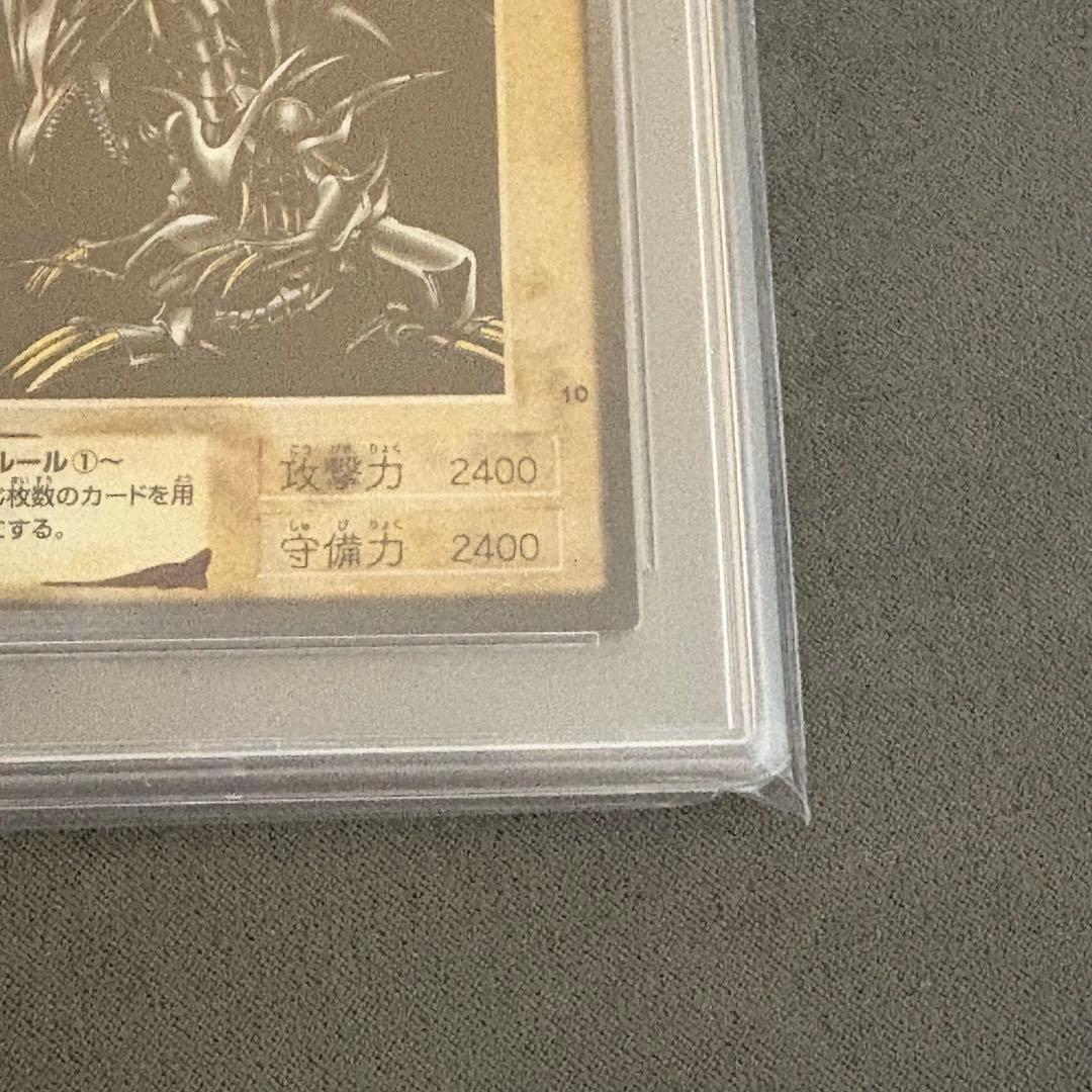 【PSA8】遊戯王　真紅眼の黒竜　バンダイ版