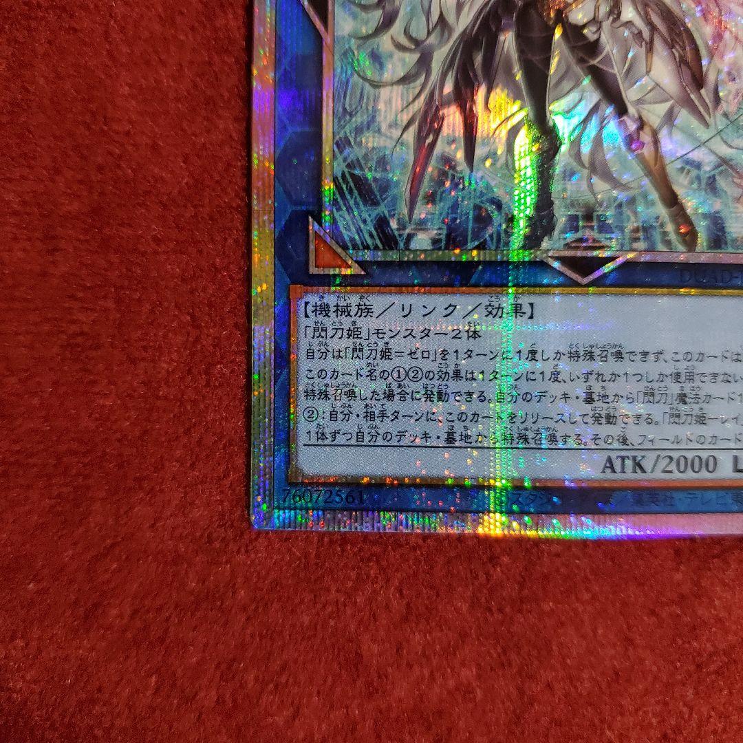 閃刀姫＝ゼロ プリズマ