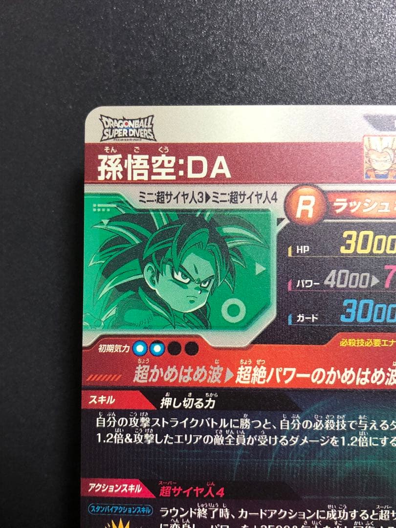 ダイバーズ　sdv4-060 孫悟空ＤＡ　通常 ＧＤＲ＋　パラレル　２枚セット