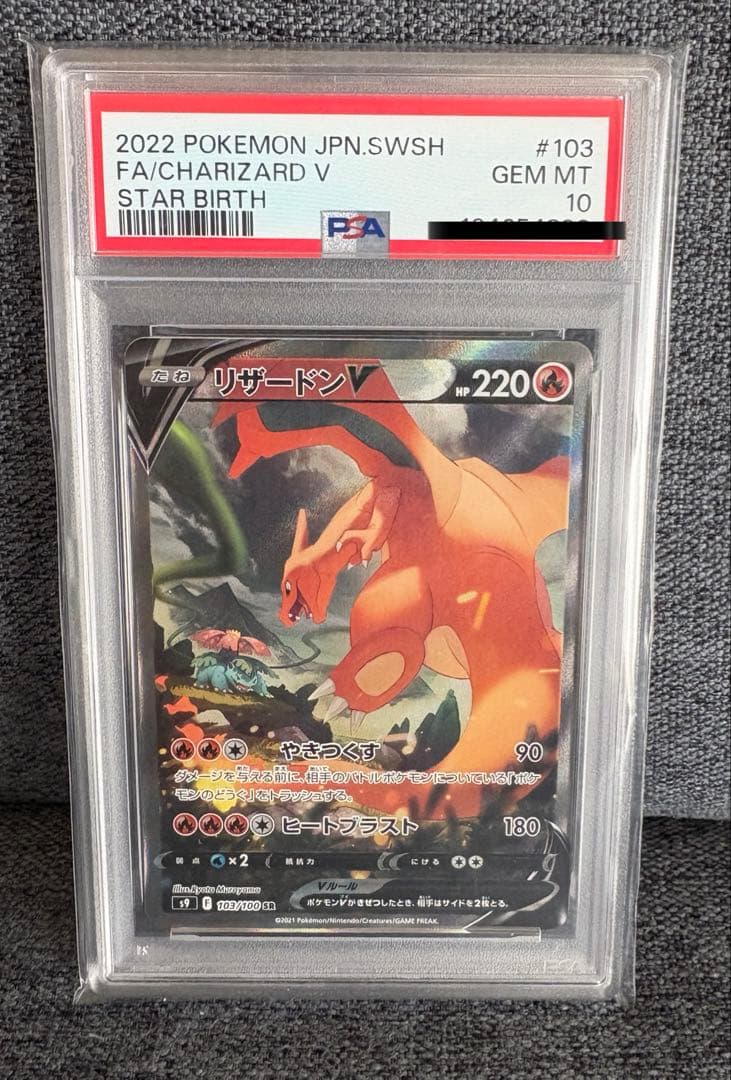 【PSA10】リザードンV SR PSA10鑑定済〕リザードンV(SR仕様)【P】{103/S-P}