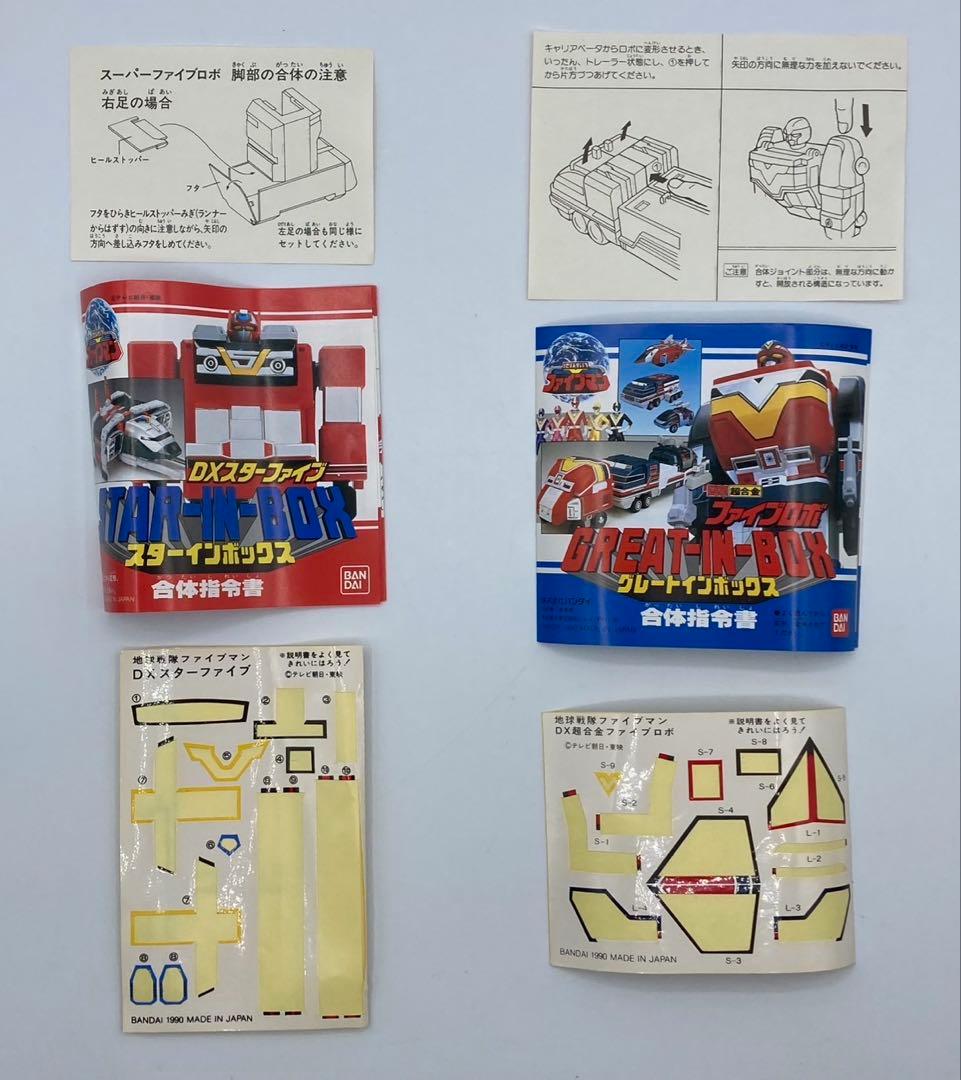 【当時物・カセット付き】ブラザーコンビネーション スーパーファイブロボ