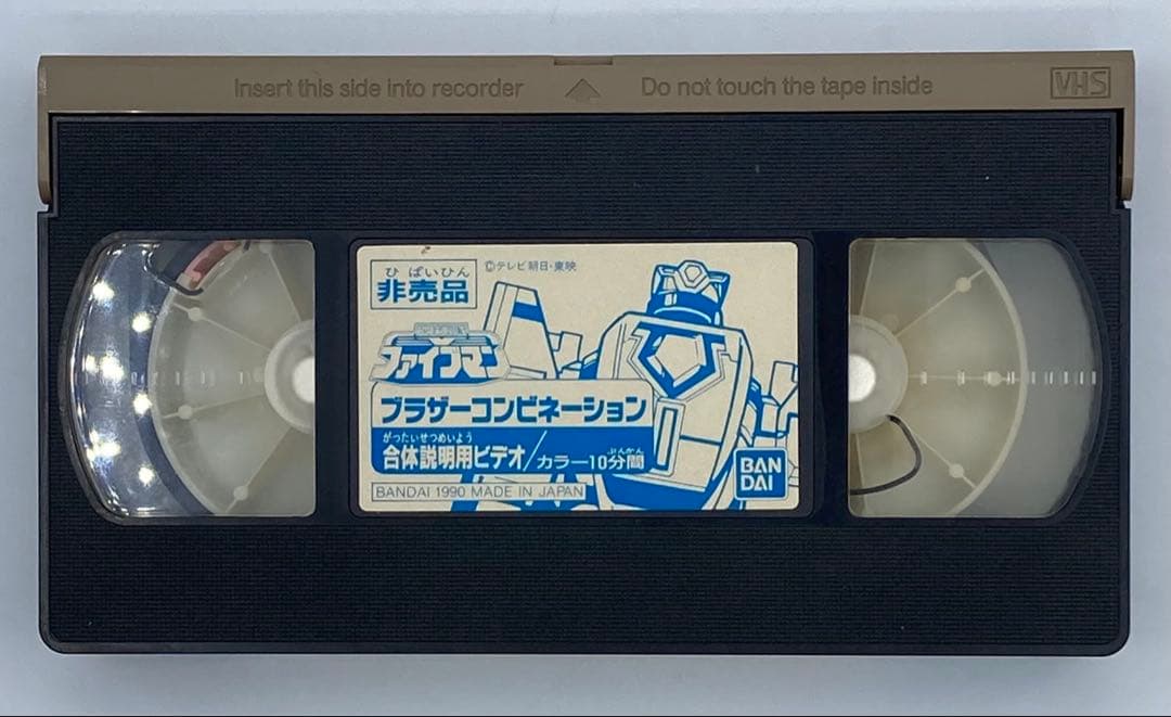 【当時物・カセット付き】ブラザーコンビネーション スーパーファイブロボ