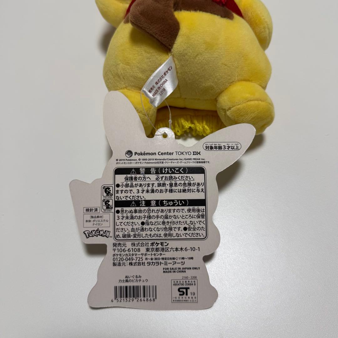 ピカチュウぬいぐるみ　力士