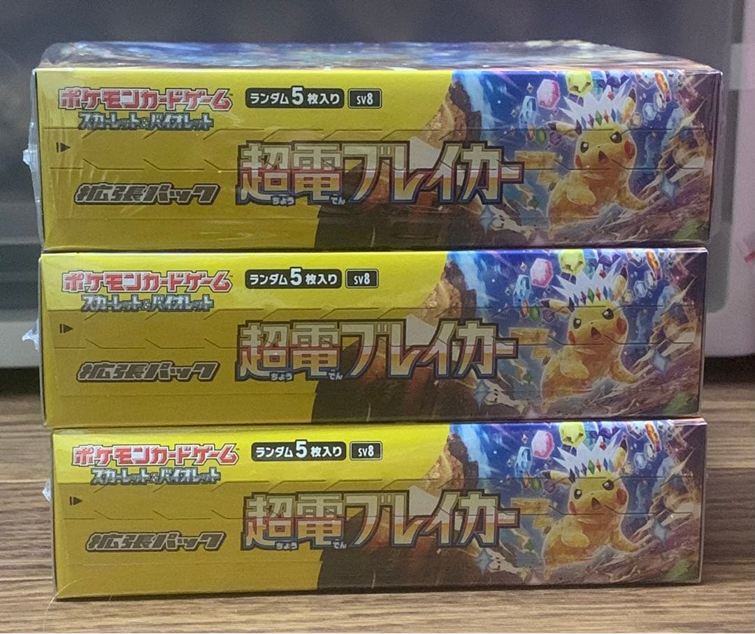 ポケモンカード 超電ブレイカー3BOX シュリンク付き【即購入可】⚠️説明欄必読⚠️