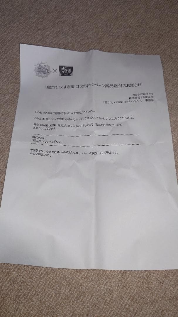 艦隊これくしょん すき家コラボ　どんぶり 未使用