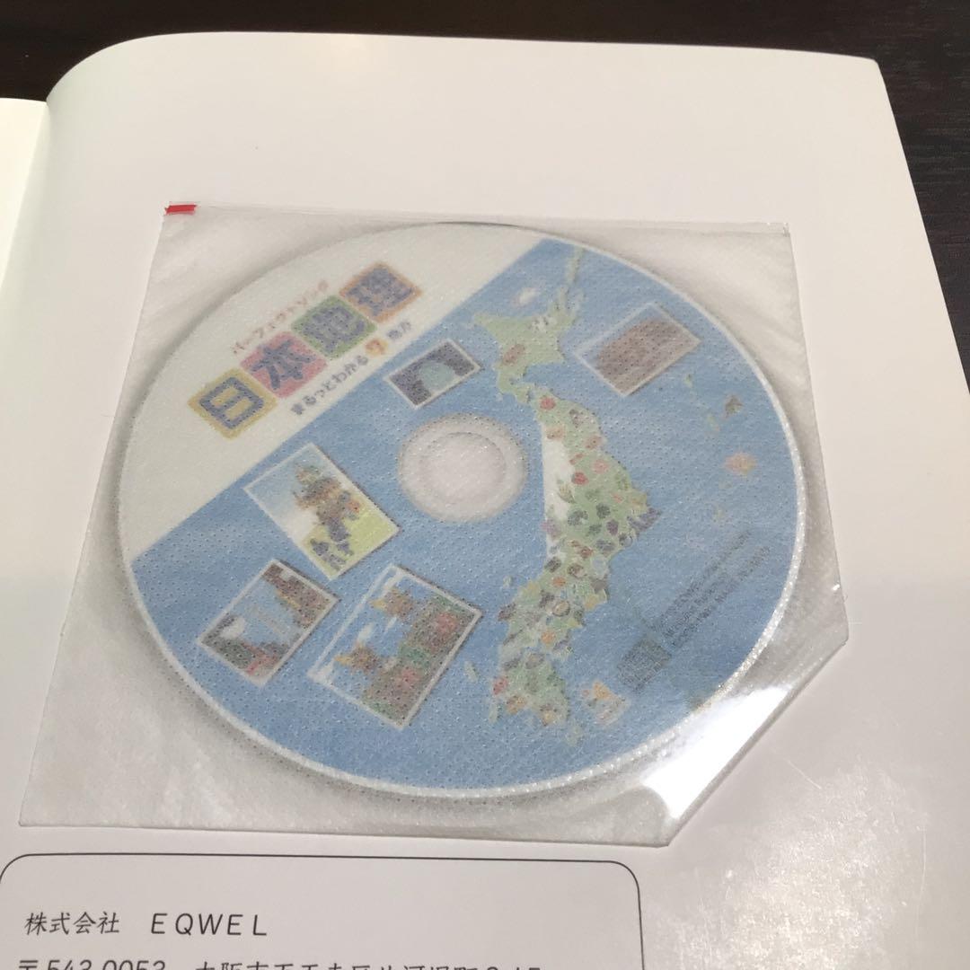イクウェル 日本地理パーフェクトソング CD付き教材セット - メルカリ