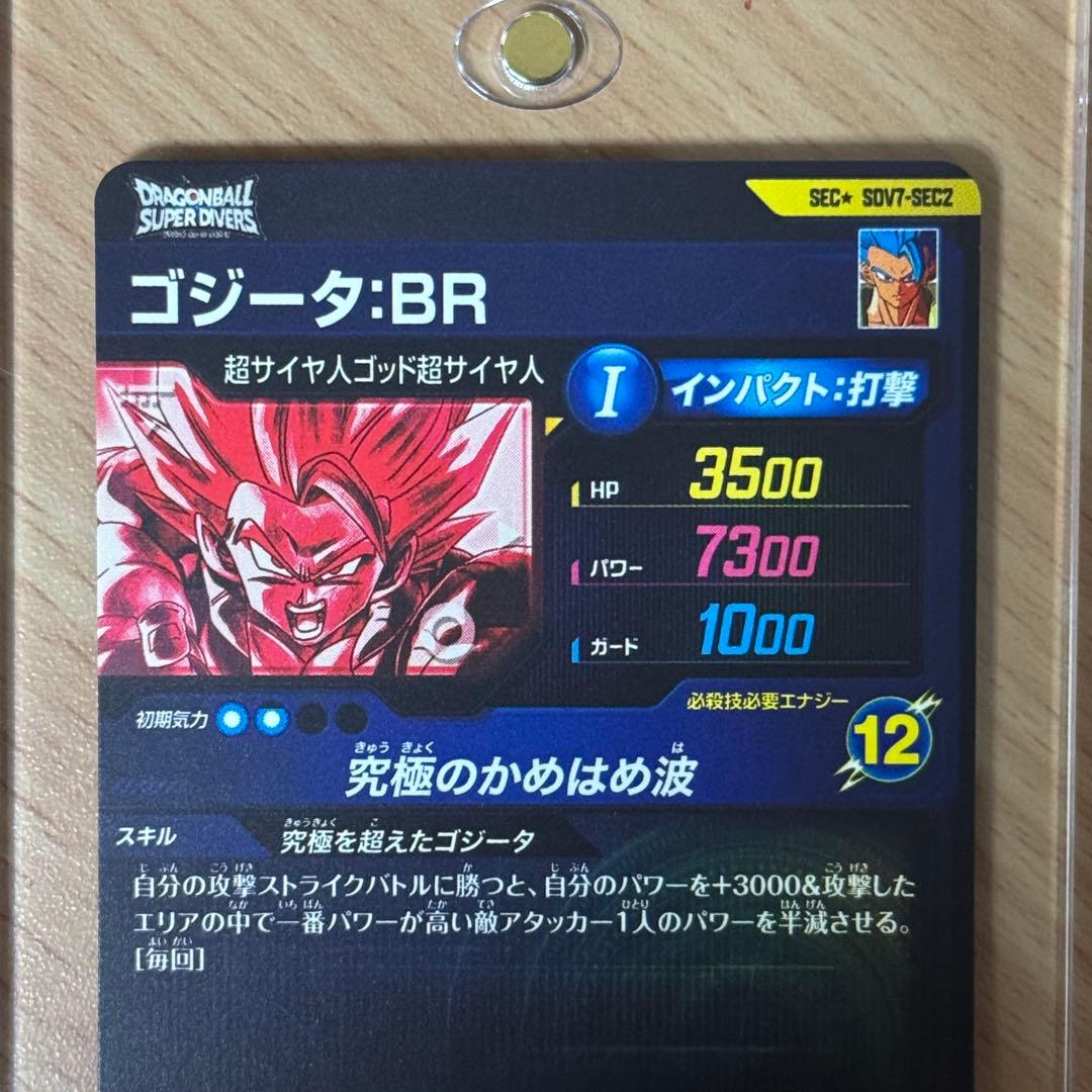 ドラゴンボールスーパーダイバーズ sdv7-sec2 ゴジータbr パラレル