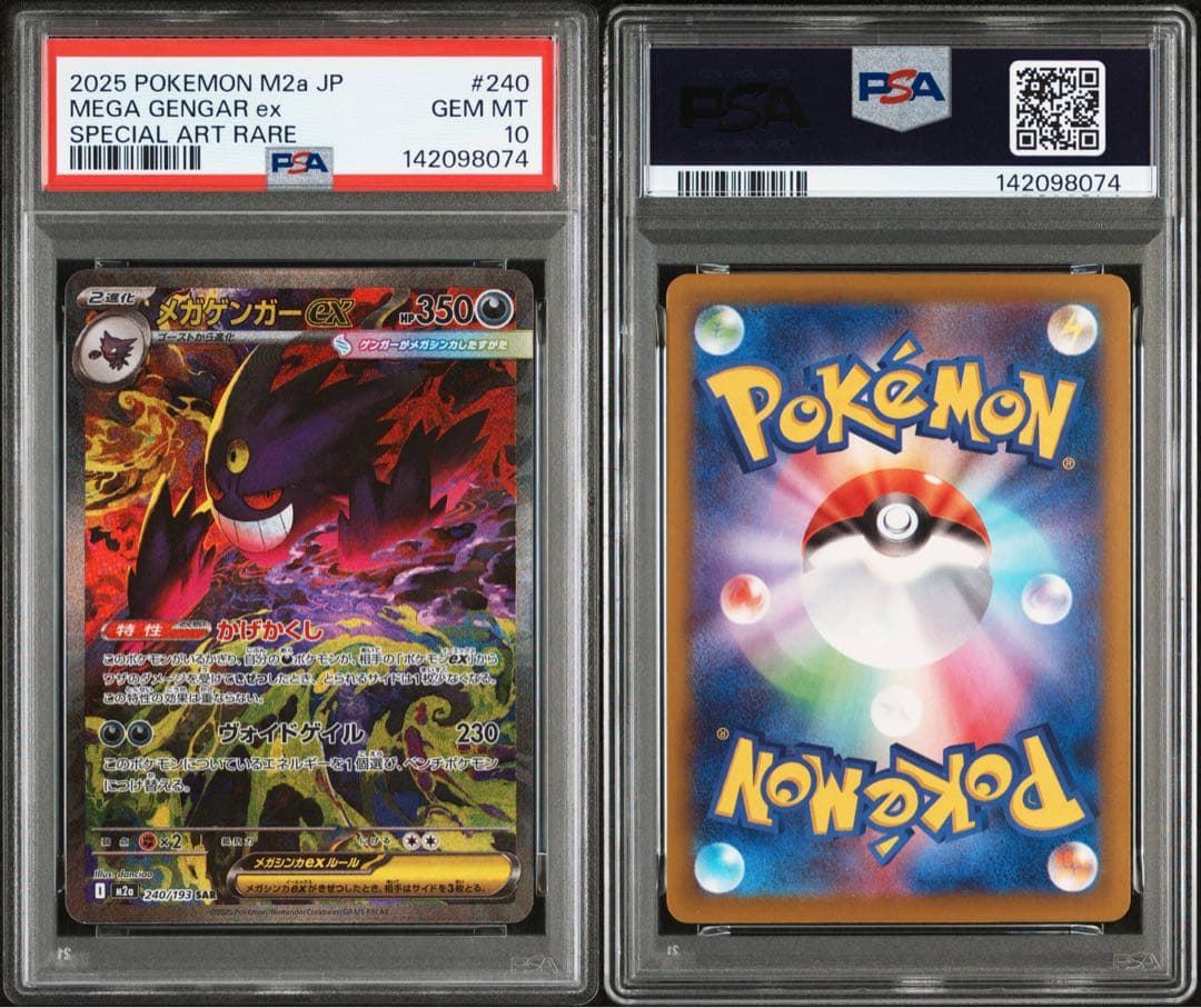 PSA10】【激レア】【極美品】メガゲンガー ex SAR 240/193 - メルカリ