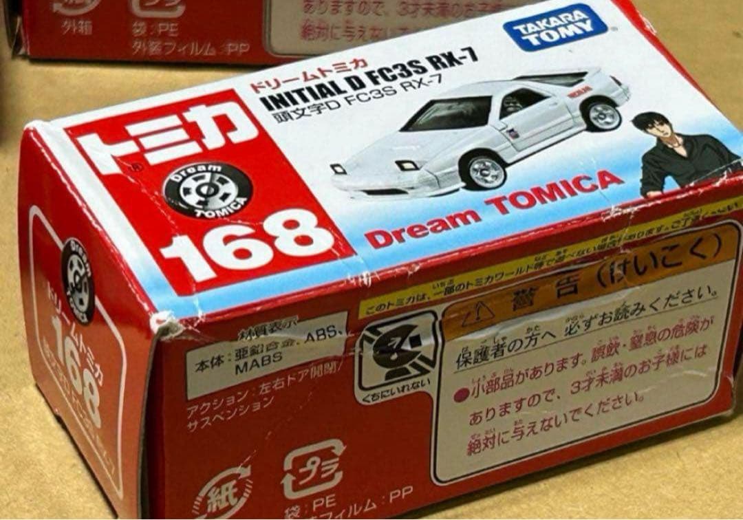 ドリームトミカ 頭文字D 13台セット