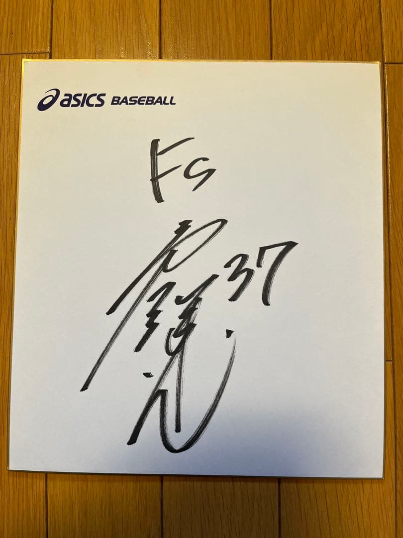 矢野謙次選手 直筆サイン ❤️矢野謙次 直筆 サイン 色紙 ジャイアンツ 巨人 GIANTS ヤノケン
