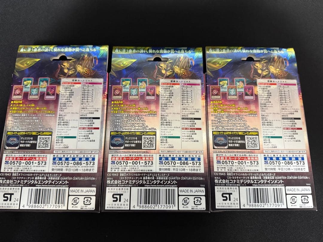 遊戯王　決闘者伝説 ストラクチャーデッキ 3セット　蟲惑魔の森