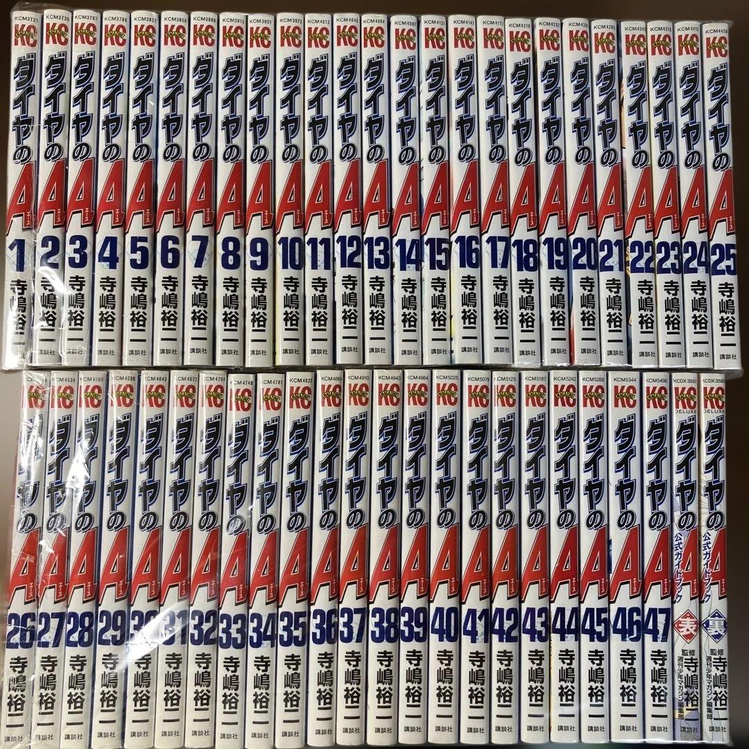 ダイヤのA(エース) 全47巻・ダイヤのA 公式ガイドブック表裏 合計49冊