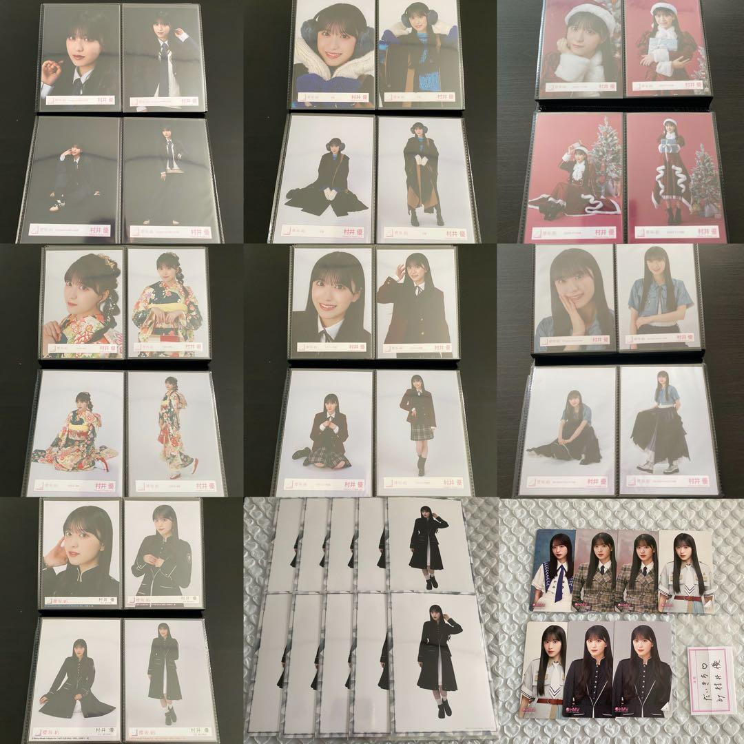 【最終値下げ】櫻坂46 村井優 生写真 コンプ まとめ売り