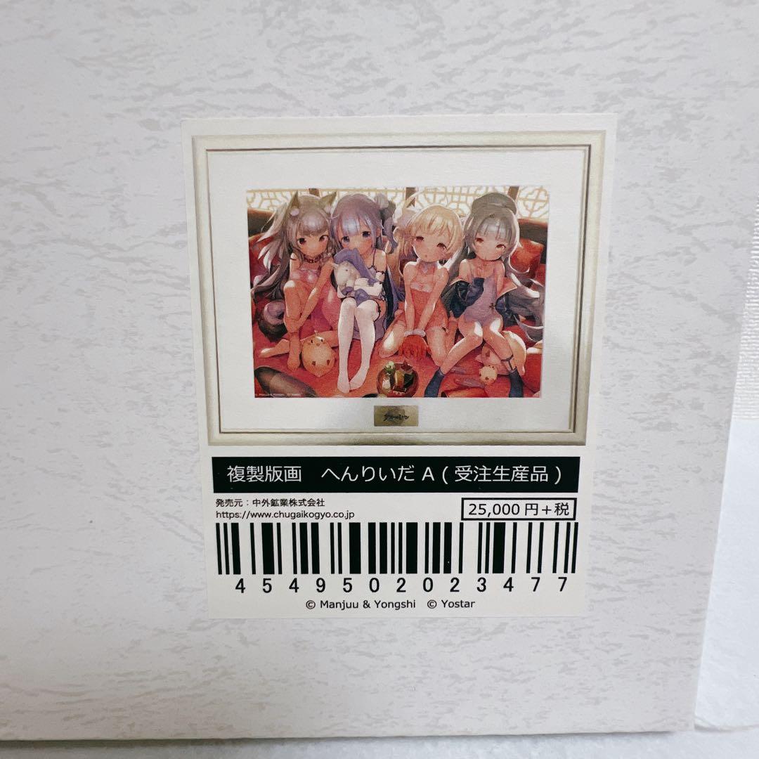 アズールレーン 複製版画 ユニコーン・夕立・Z46・エルドリッジ へんりいだ