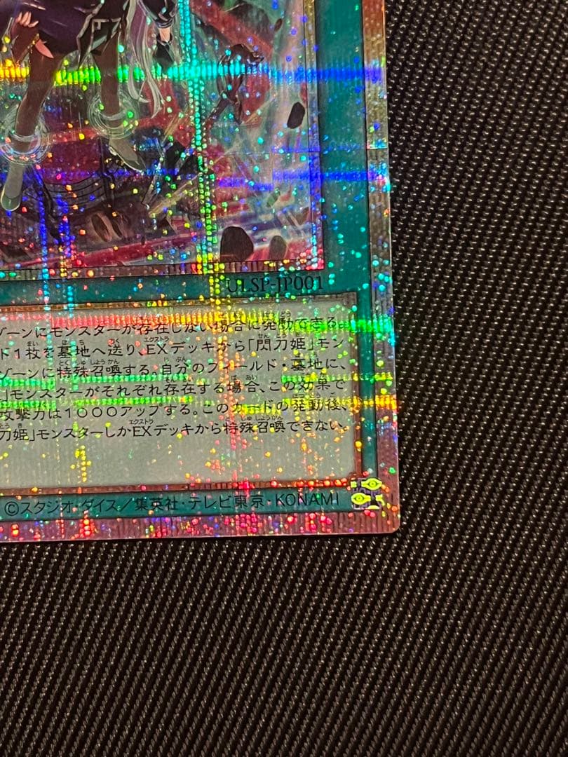 遊戯王　閃刀起動　リンケージ　プリズマティックシークレットレア　日版