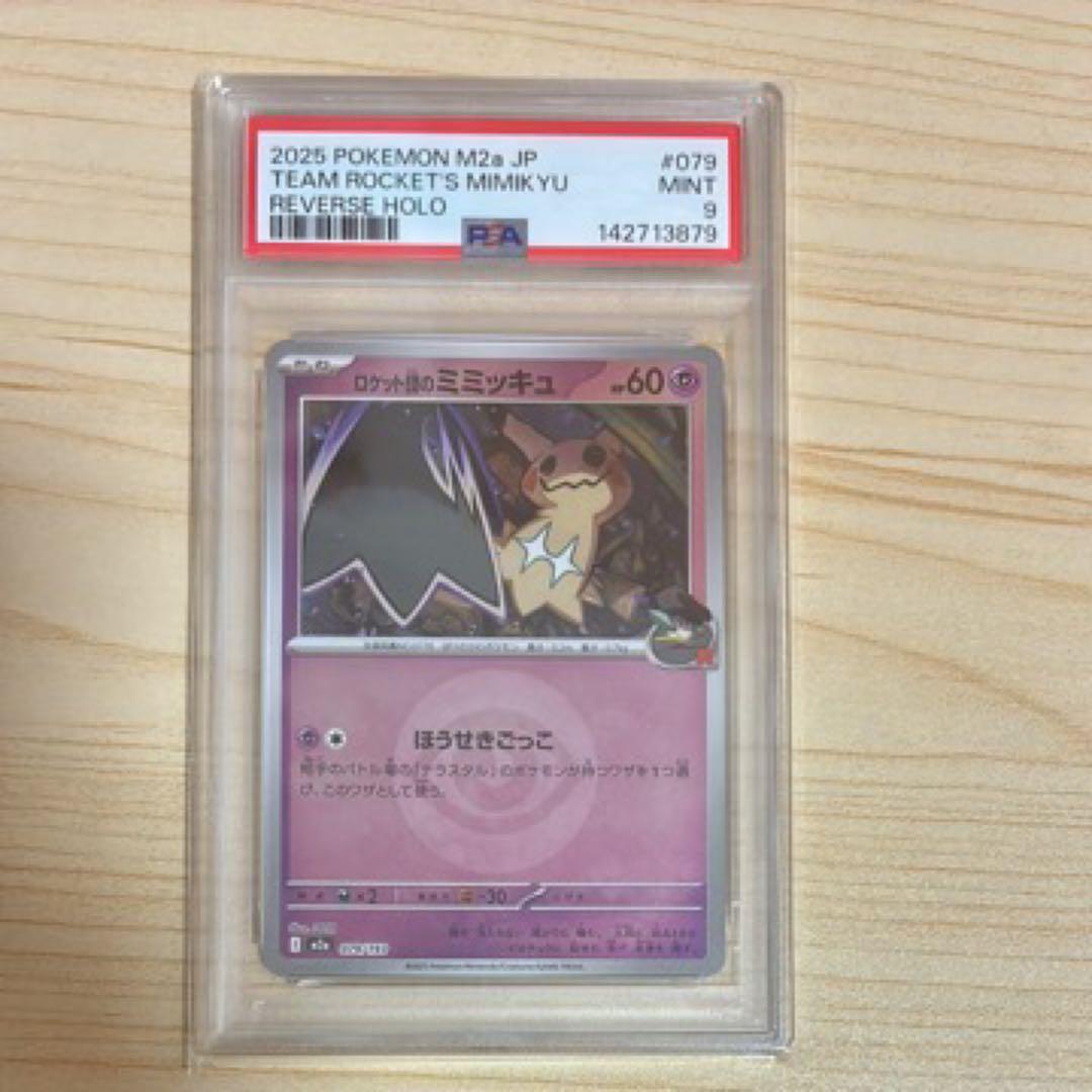 PSA9 ロケット団のミミッキュ エネルギーマークミラー M2a 079/193