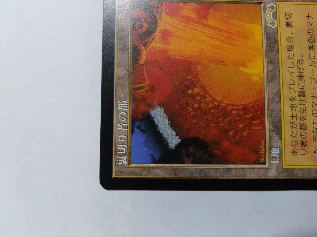 裏切り者の都/City of Traitors 日本語 レア エクソダス 土地