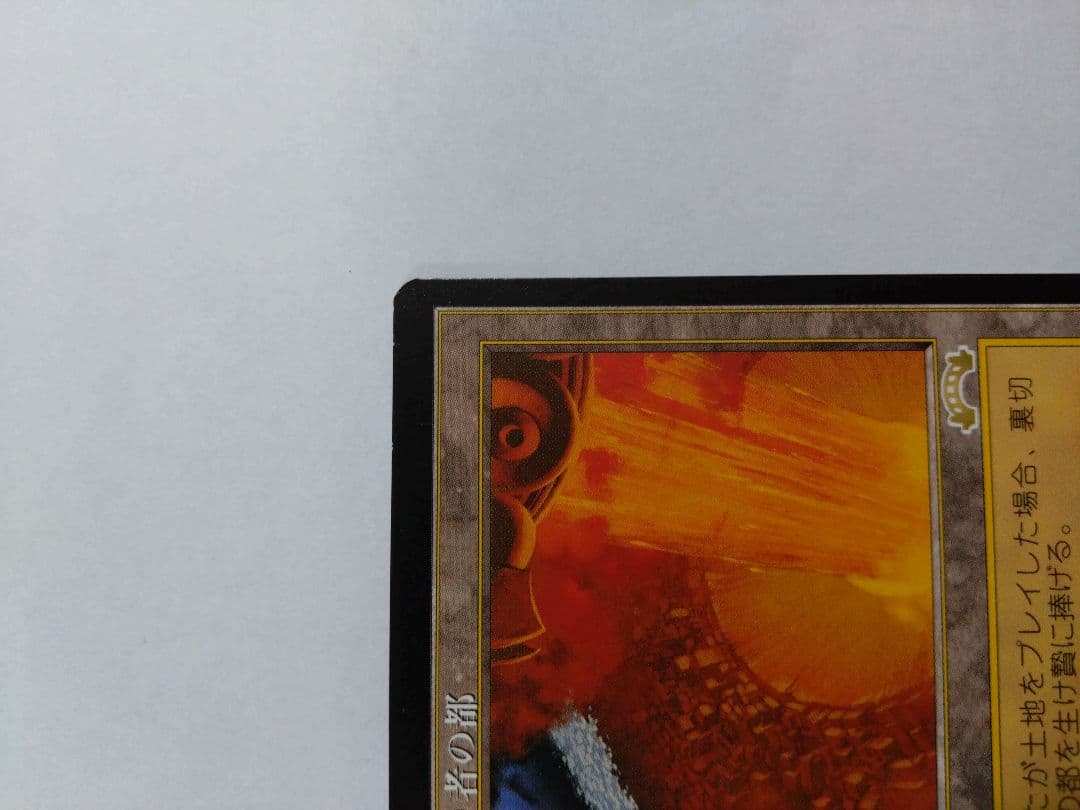 裏切り者の都/City of Traitors 日本語 レア エクソダス 土地