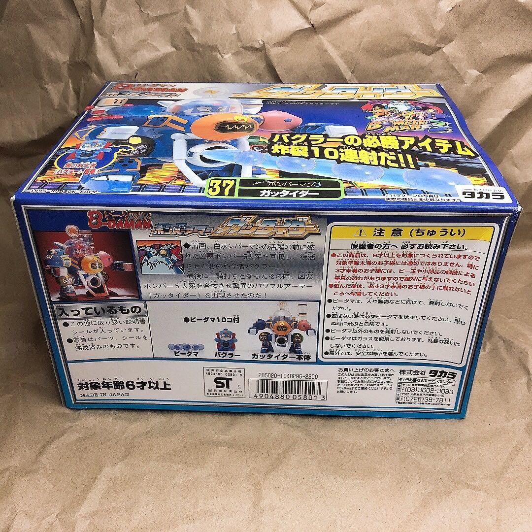 ビーダマン ボンバーアーマー ガッタイダー ボンバーマン 未開封