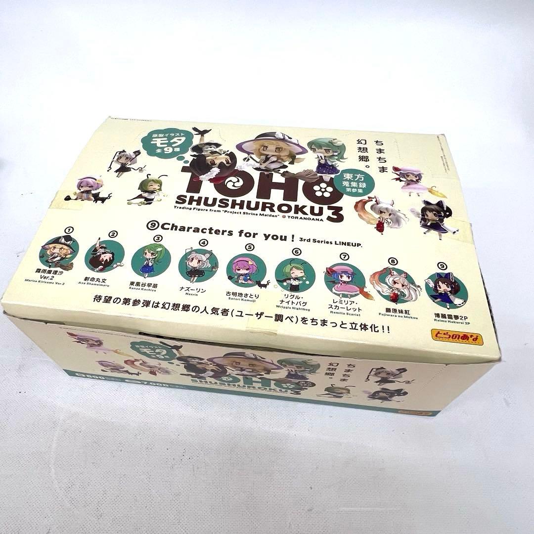 □　トレーディングフィギュア 全9種セット 「とらのあな 東方蒐集録 第参集」