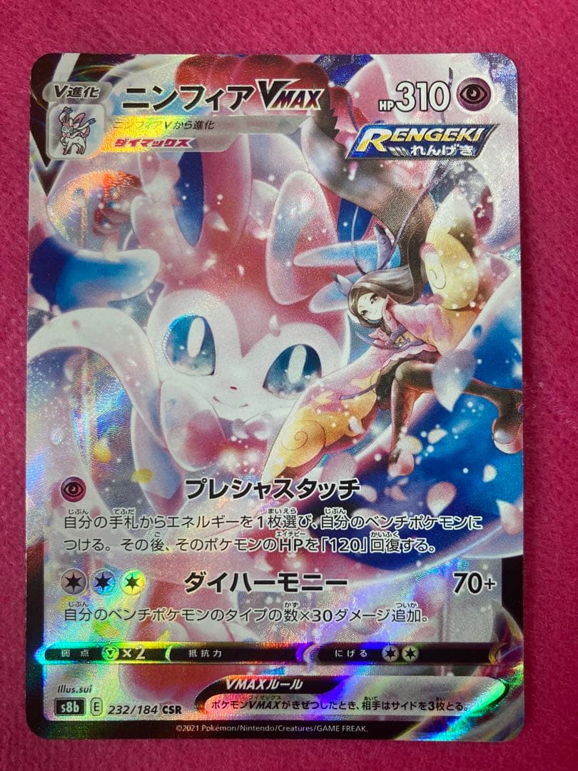 ニンフィアVMAX CSR S8b VMAXクライマックス 232/184 - メルカリ
