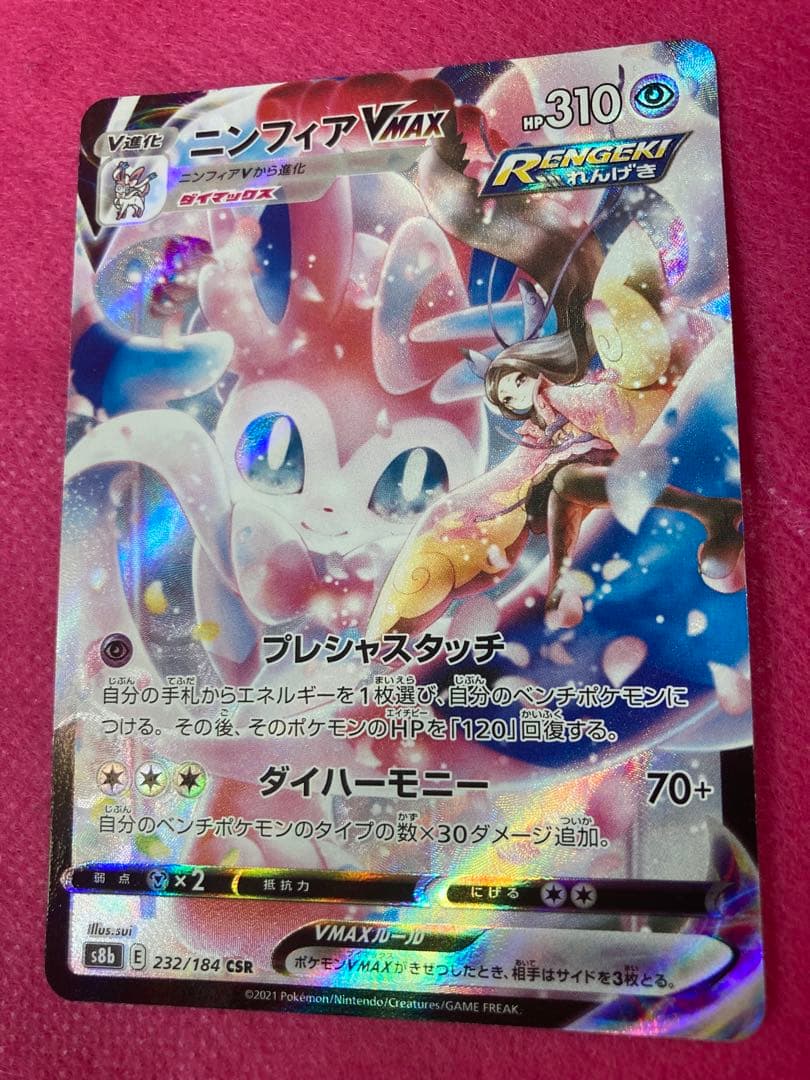 ニンフィアVMAX CSR S8b VMAXクライマックス 232/184 - メルカリ