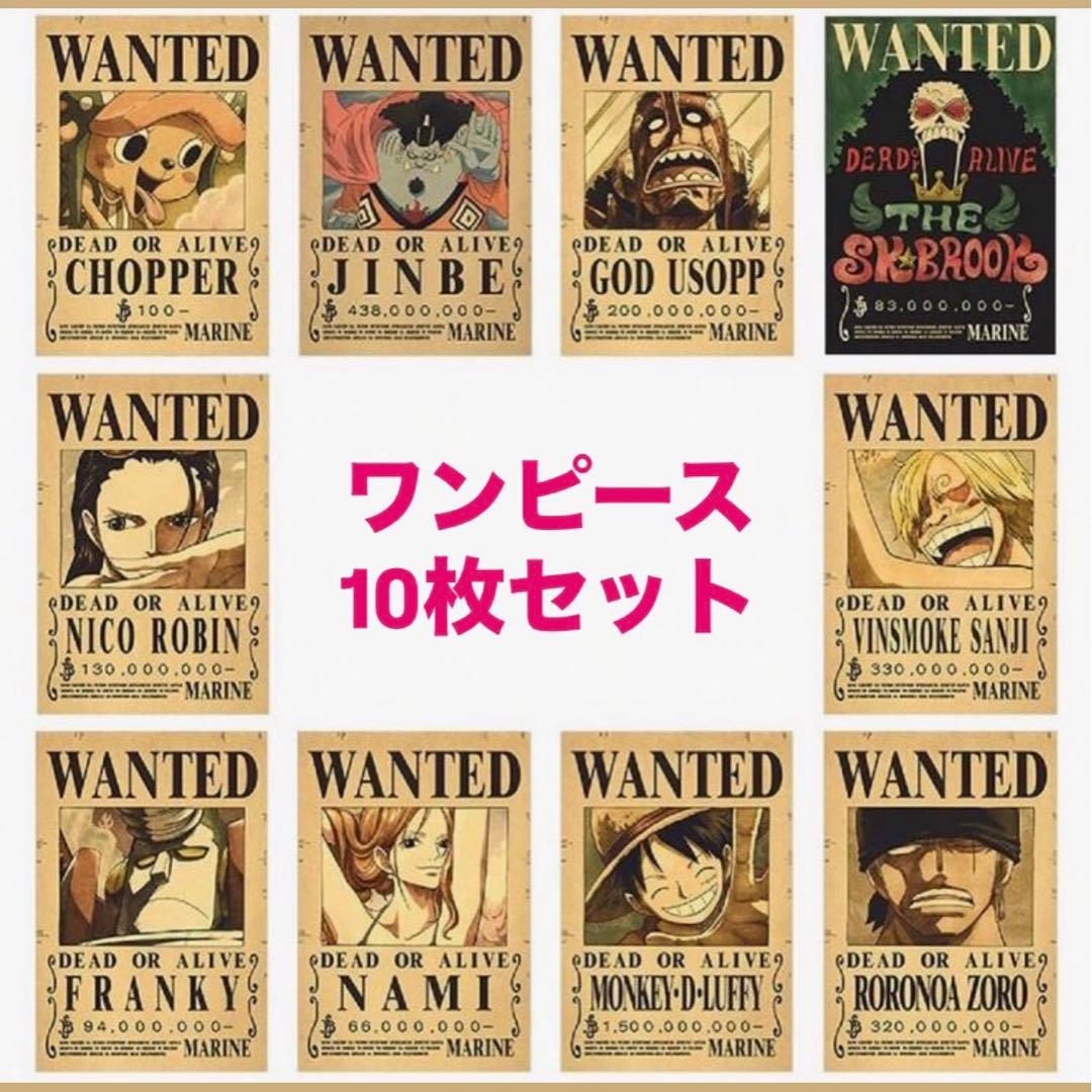 最終値下げ！）ワンピース 麦わらの一味 手配書 懸賞金 10枚セット