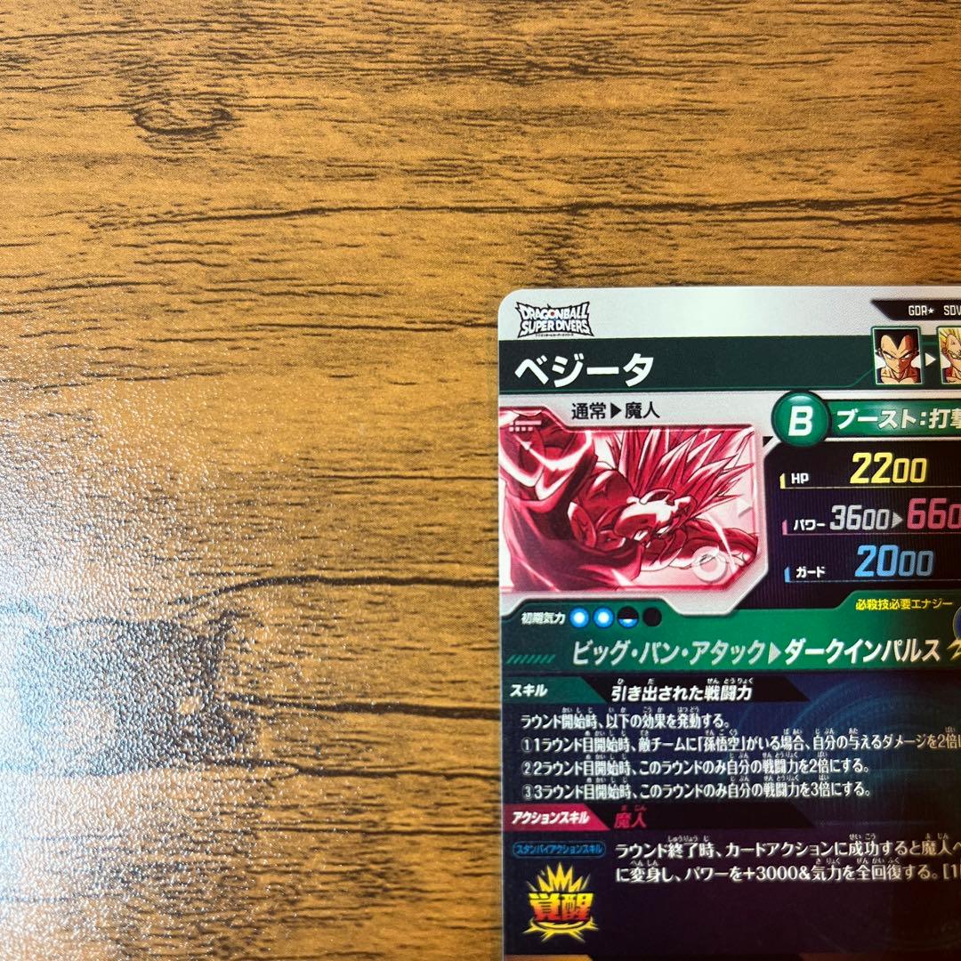 sdv6-034 ベジータGDR 通常版・パラレル版2枚セット　ドラゴンボール